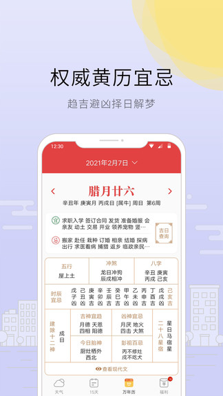 趣看天气