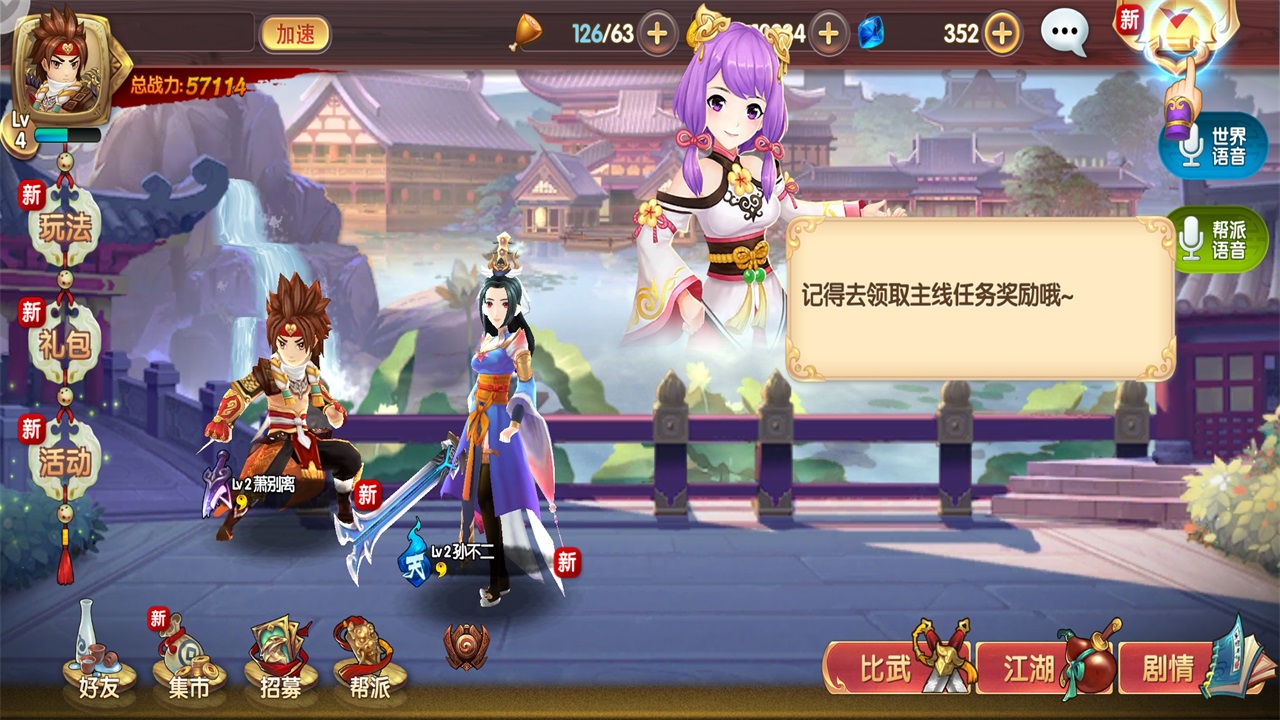 射雕英雄传3d九游版官方版 3.1.0安卓版