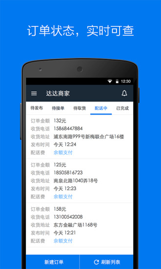 达达商家