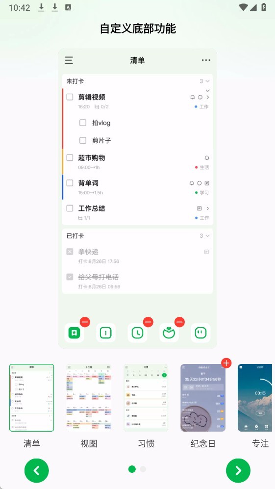 朝暮计划