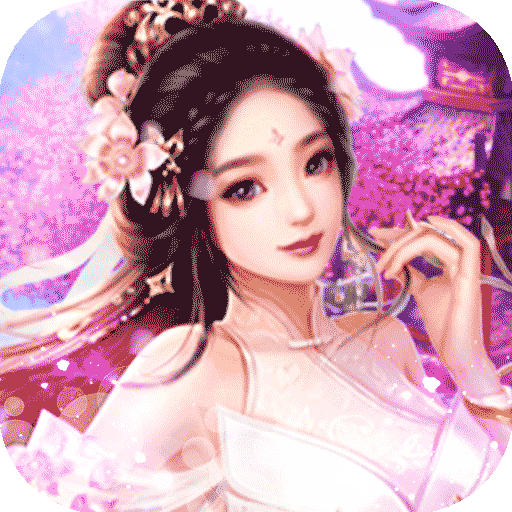 凡人修仙-增强现实版