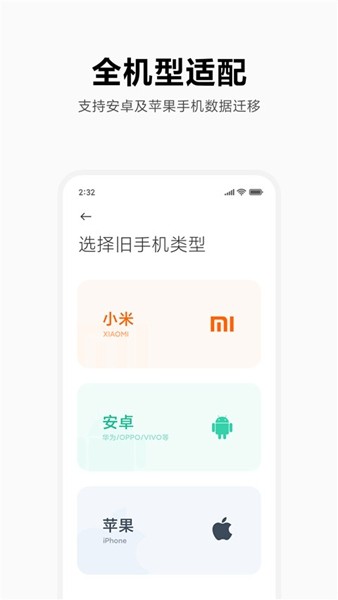小米换机助手 安卓最新版v4.5.1.6