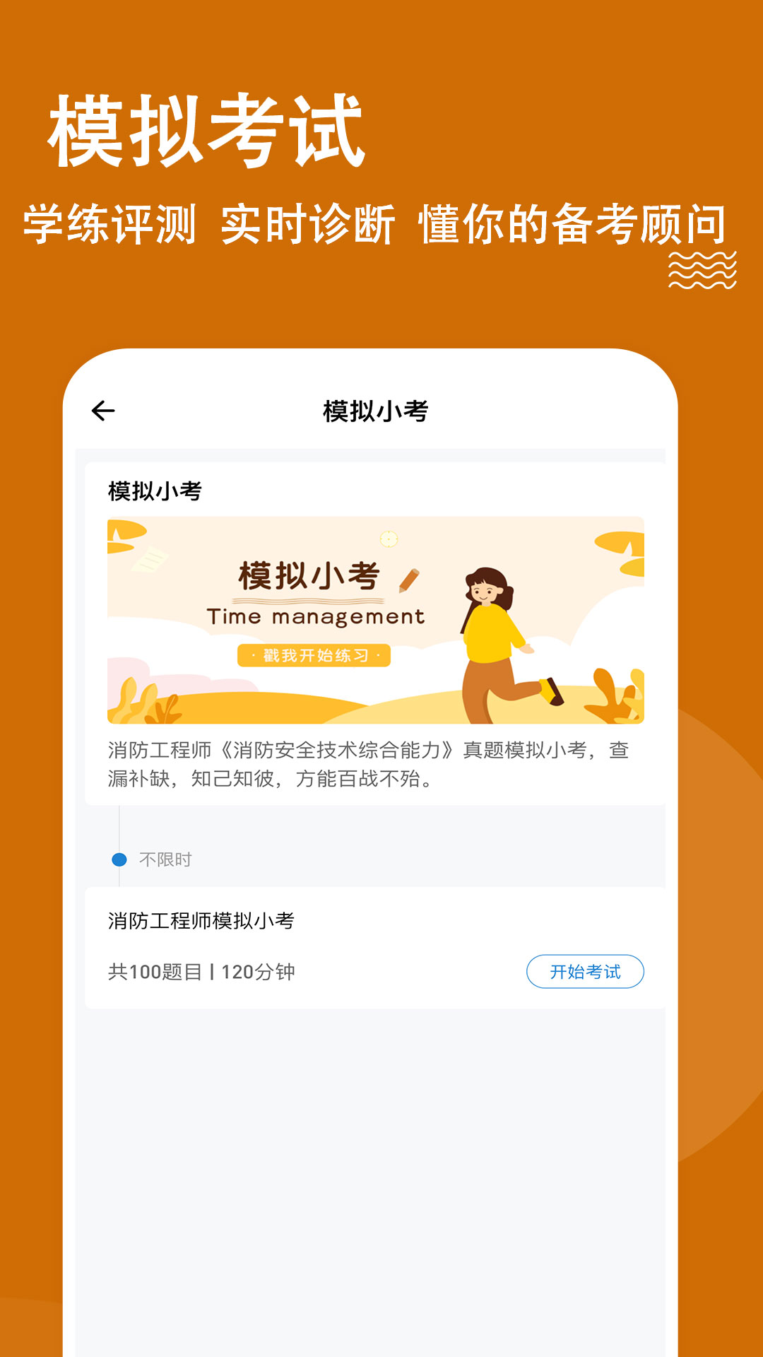 消防工程师练题狗