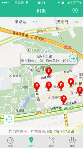 宜停车iphone版