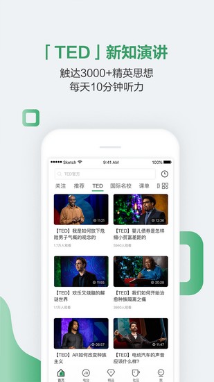 网易公开课 安卓版v9.11.2