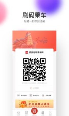 西安地铁