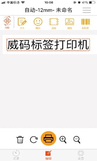 威码打印最新版 威码打印最新版