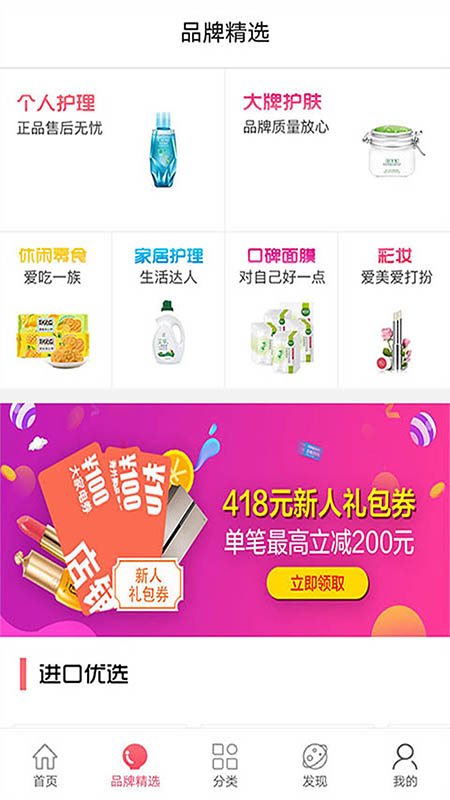 惠优选