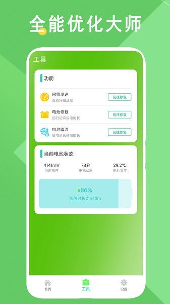 全能优化大师