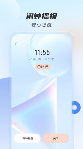 时时播报 安卓版v1.0.6