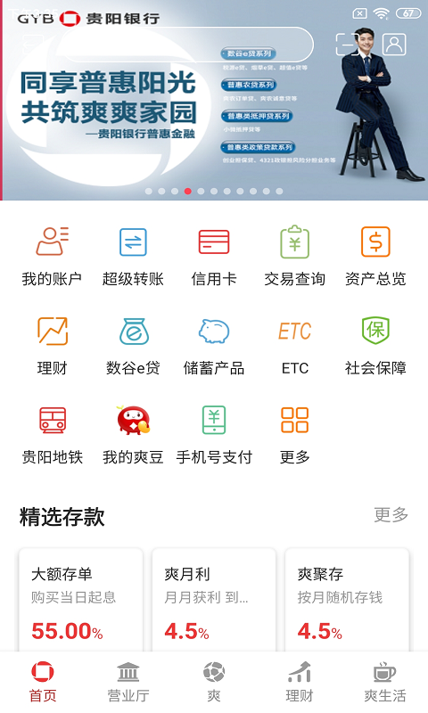 贵银员工