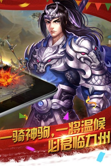 心动横扫千军手机游戏软件 V2.0