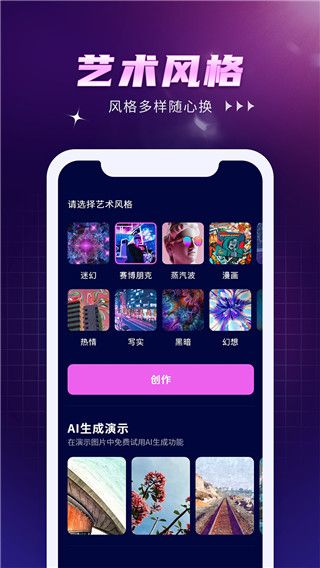AI作画Wow(AI绘画工具) v1.1 安卓版