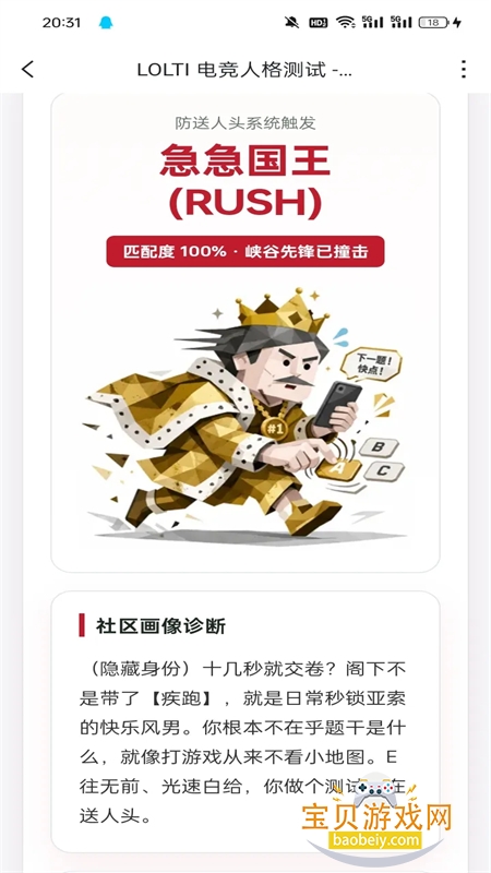LOLTI 电竞人格测试