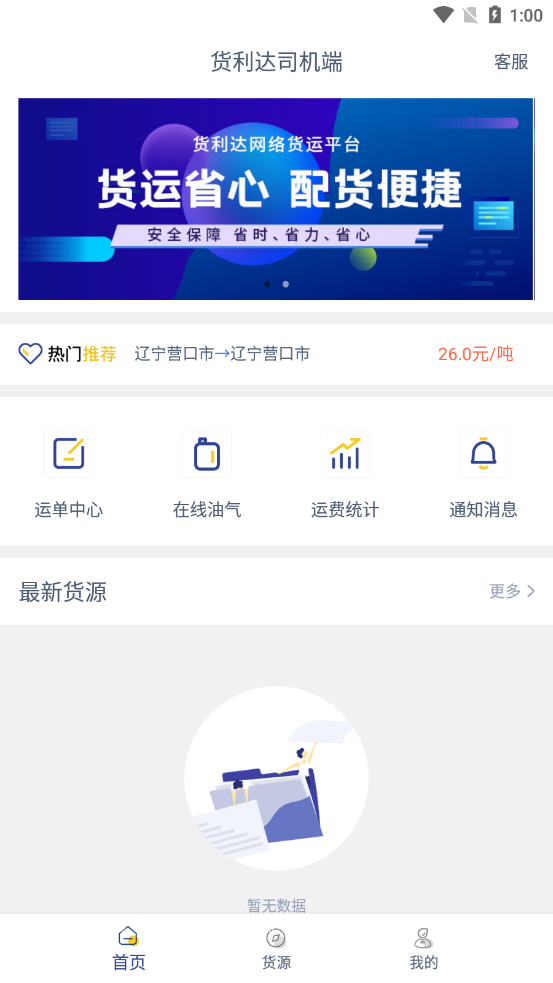 货利达司机端