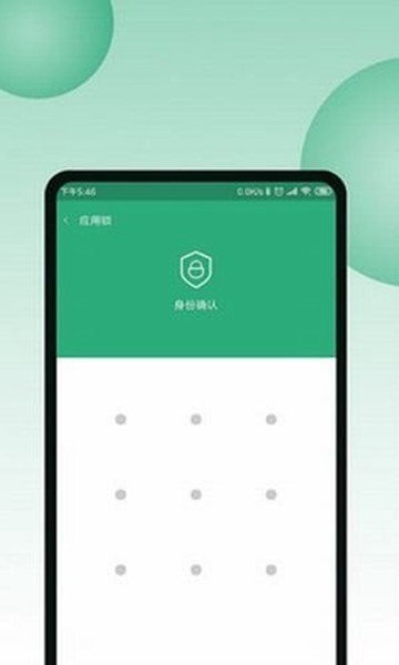 超级应用锁解锁专业版 v2.3.25