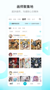 画加约稿平台