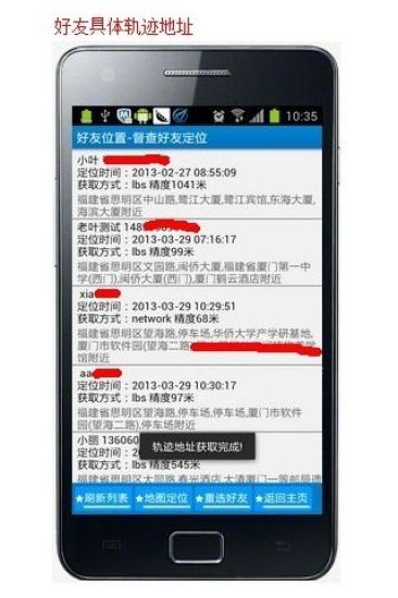 督查好友手机GPS定位