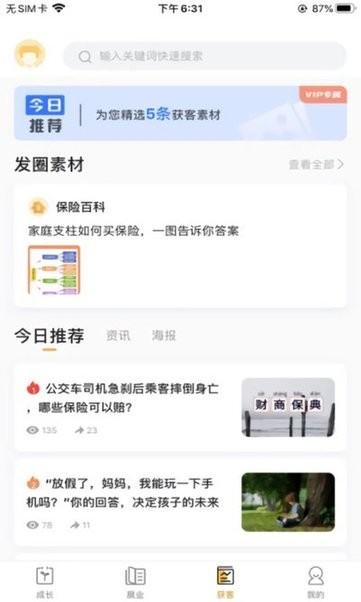 去展业app