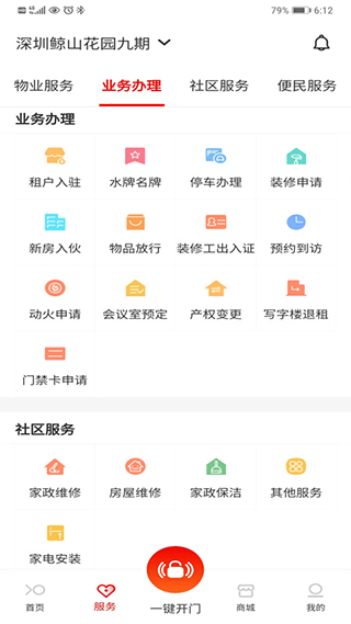 积余服务