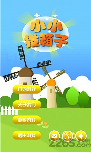小小推箱子