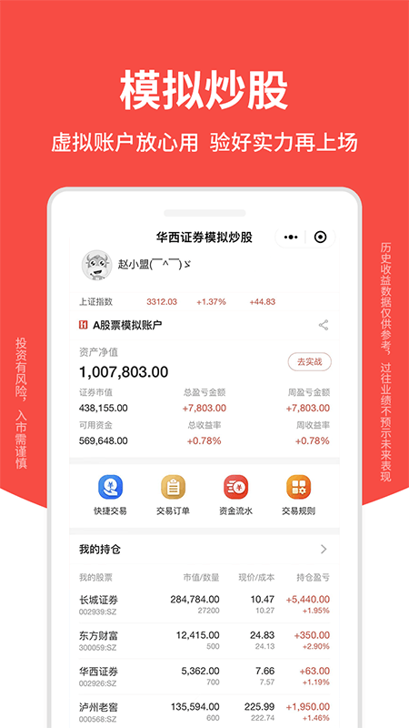 华西证券益理财