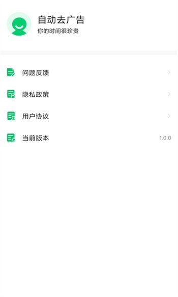广告拦截卫士 安卓版v1.0.6