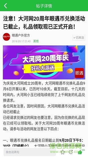 眼遇户外