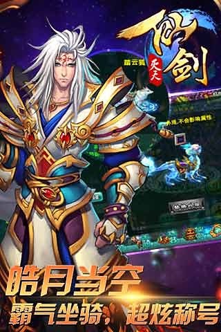 仙剑灭天 仙剑灭天