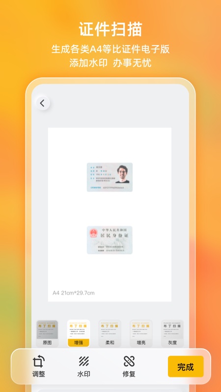 布丁扫描手机版免费下载