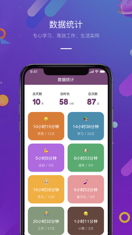 正计时(时间管理软件) v2.5.5 安卓版