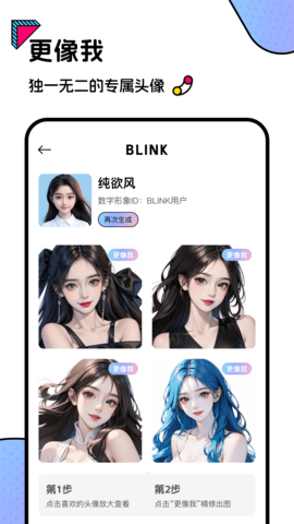 Blink头像免费版 Blink头像免费版