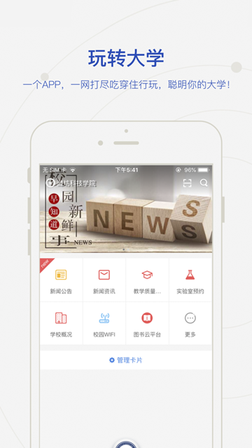 智慧潍科 安卓版v2.0.5