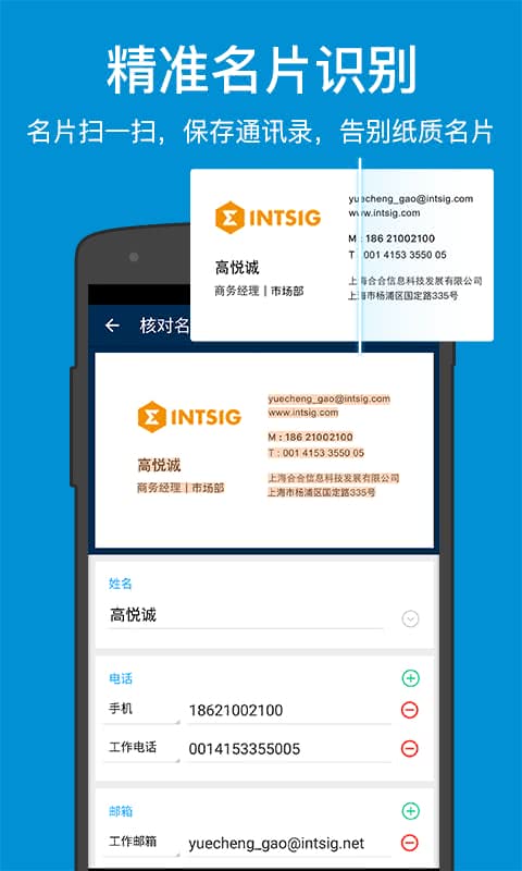 名片全能王 8.20.0.20250714安卓版
