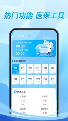 掌上医保计算