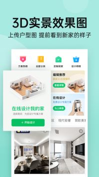 土巴兔装修设计软件