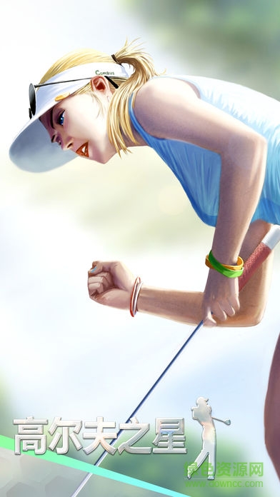 高尔夫之星golf star