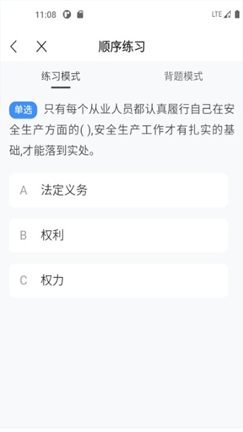 安全生产考试宝典