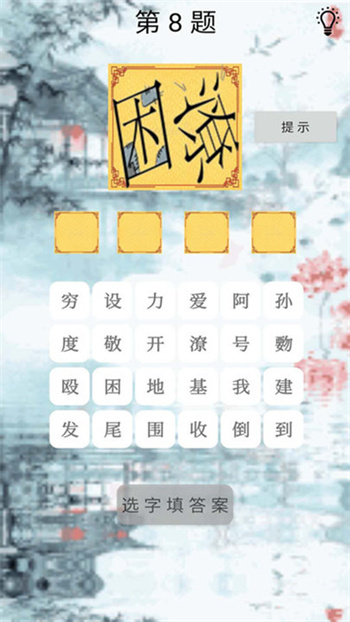 成语大全