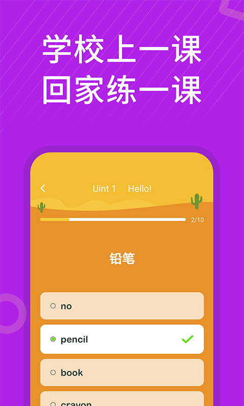 小学英语同步