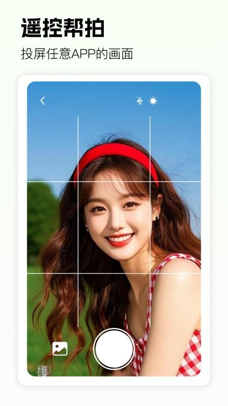 CamFashion遥控帮拍