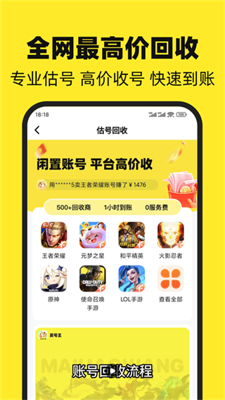 买号王交易平台 最新安卓版v4.8