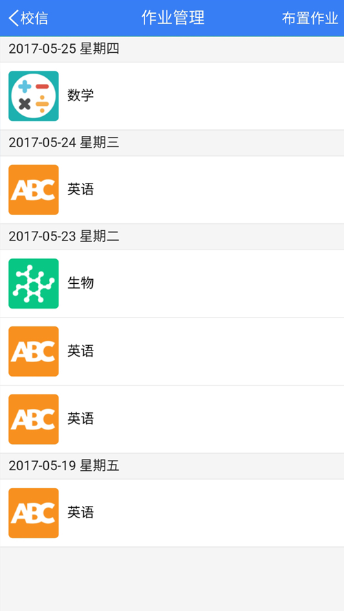 校信
