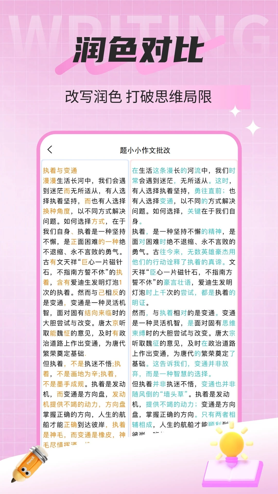 题小小作文批改