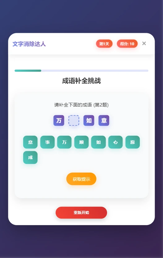 玩一玩文字消除达人