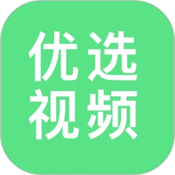 优选视频