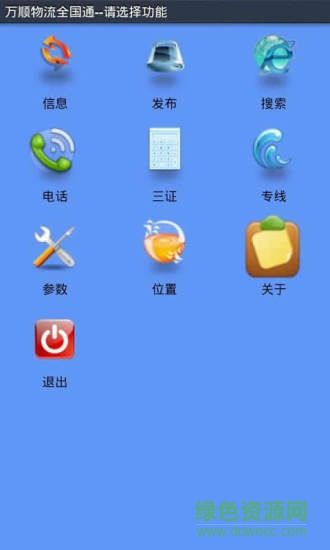 万顺物流网