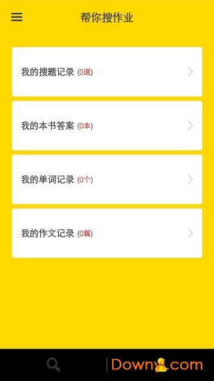 作业帮你搜答案