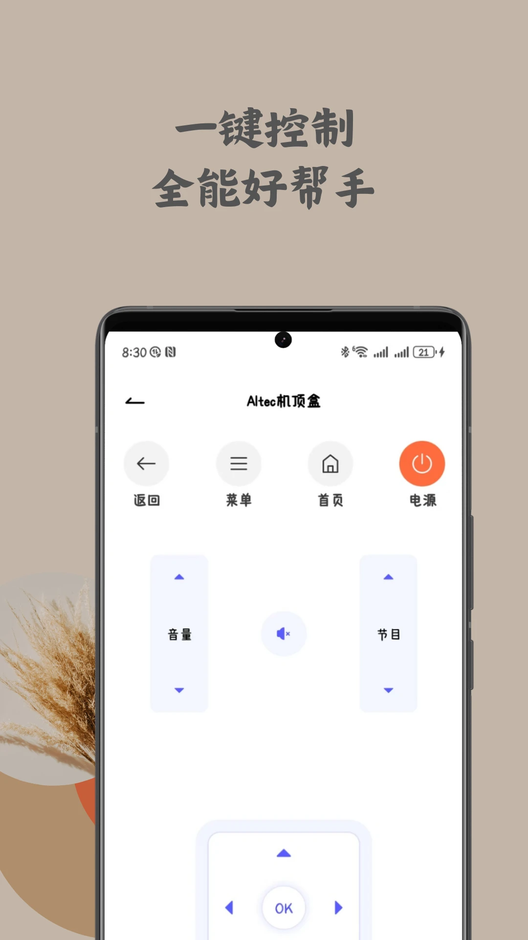 免费万用遥控器王