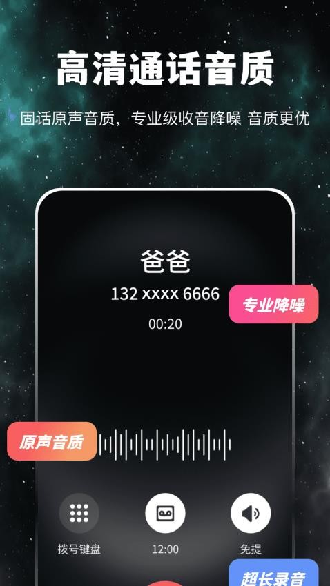 卫星通信电话